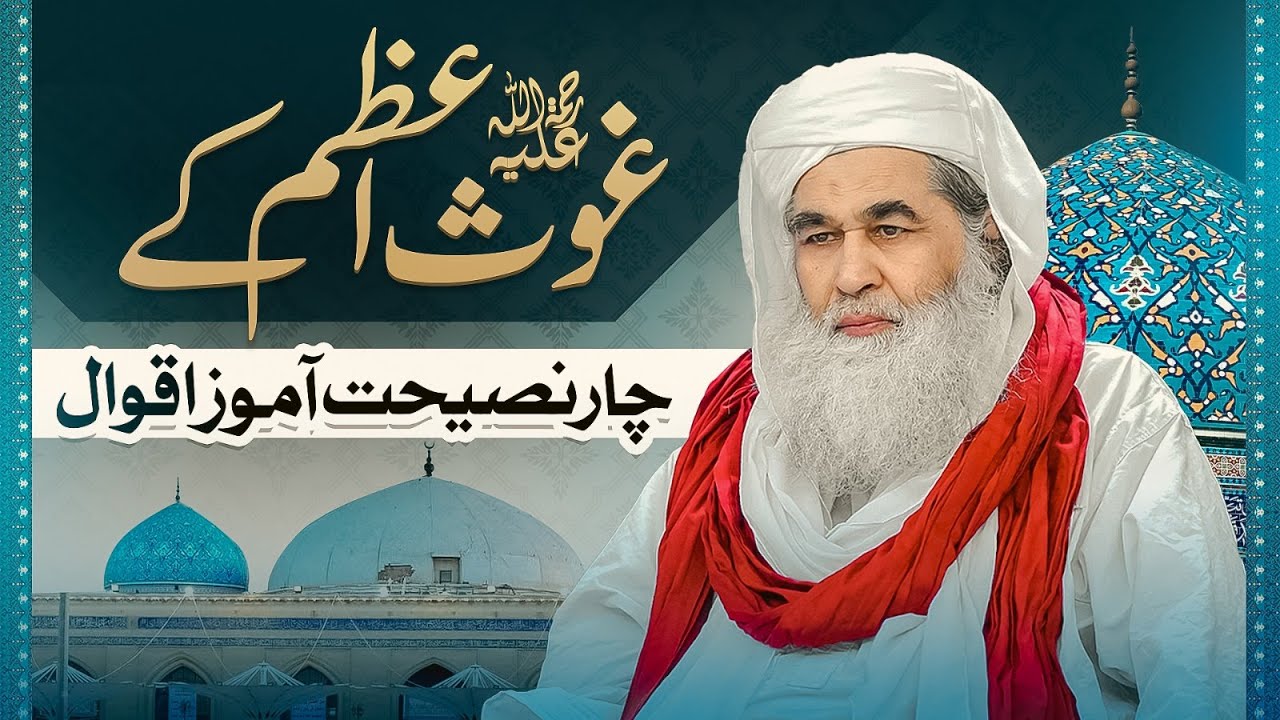 Quotes of Ghous-e-Azam Shaikh Abdul Qadri Gilani | Allah Se Mohabbat Bayan | Maulana Ilyas Qadri